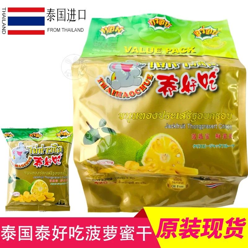 泰国原装进口泰好吃牌菠萝蜜鲜果干220g含6小包休闲水果干零食品