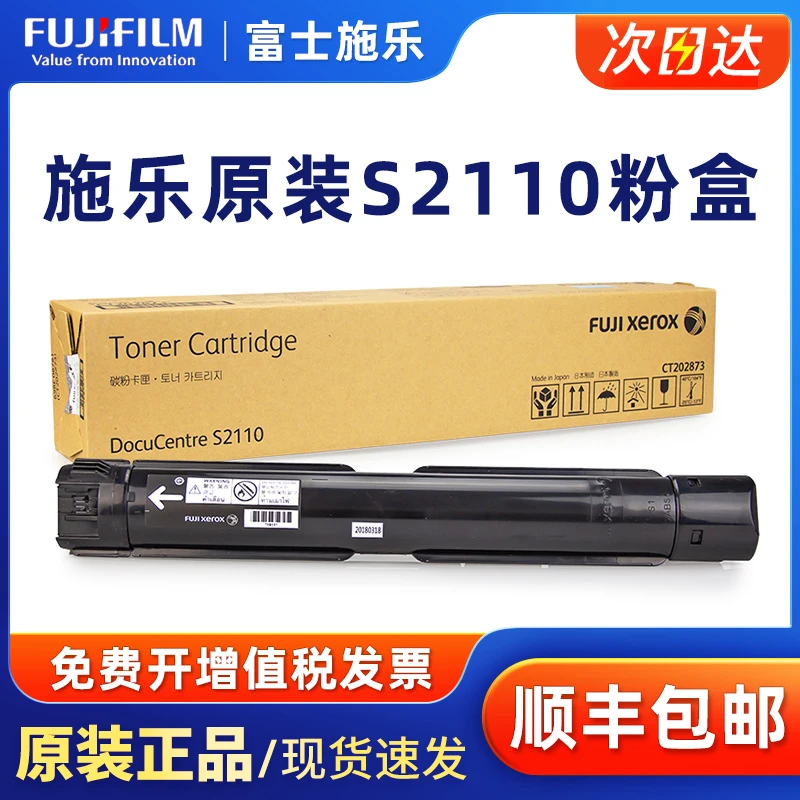 原装施乐S2110粉盒 S2110NDA墨粉 CT202873墨粉盒碳粉硒鼓墨盒