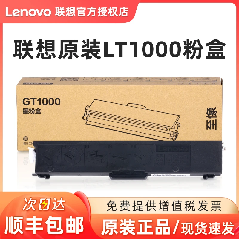 联想至像原装GT1000黑色 墨粉盒 GD1000硒鼓 M200DW/M260DW打印机