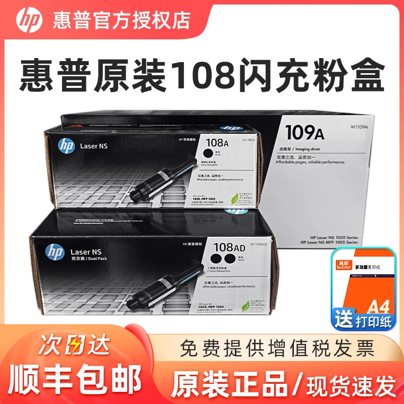 原装hp惠普1108AD粉盒硒鼓mfp ns1005w 1020c W1109A感光鼓成像鼓