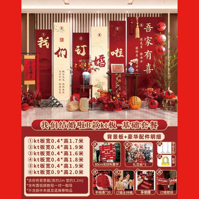 新中式订婚宴布置装饰摆件台全套高级背景墙kt板场景背景