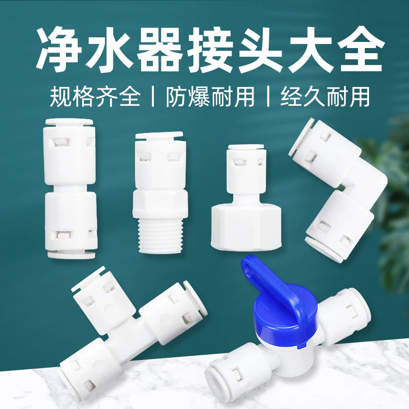 净水器快接头2分弯头3分直通4分内外牙球阀开关配件大全进水三通