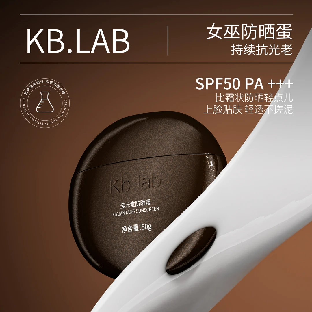 SPF50、PA+++的高防晒隔离1