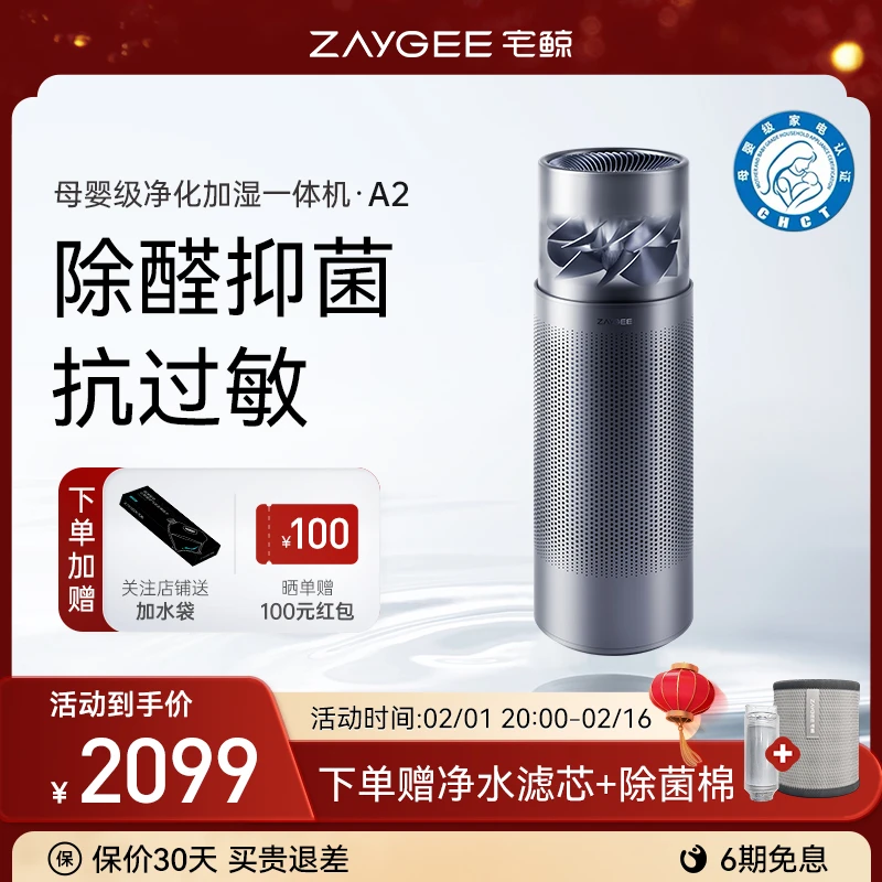 宅鲸JZ-A2水净化大加湿大容量无雾加湿器净化空气孕妇婴儿办公室