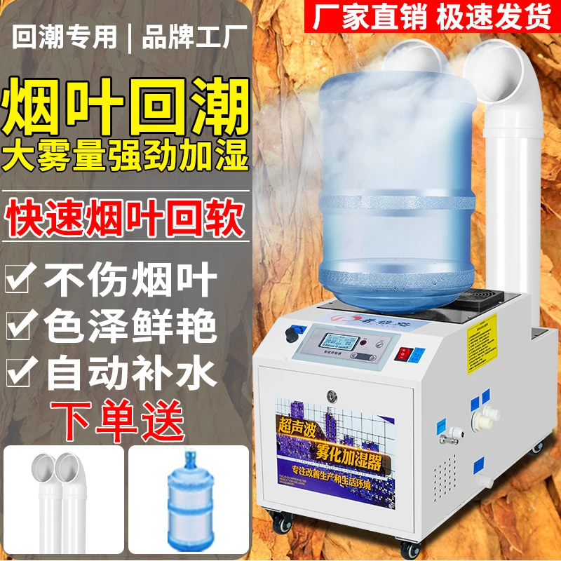 新款烤烟回潮机大功率大雾量快速回软回烟叶烤房增湿加湿器雾化片