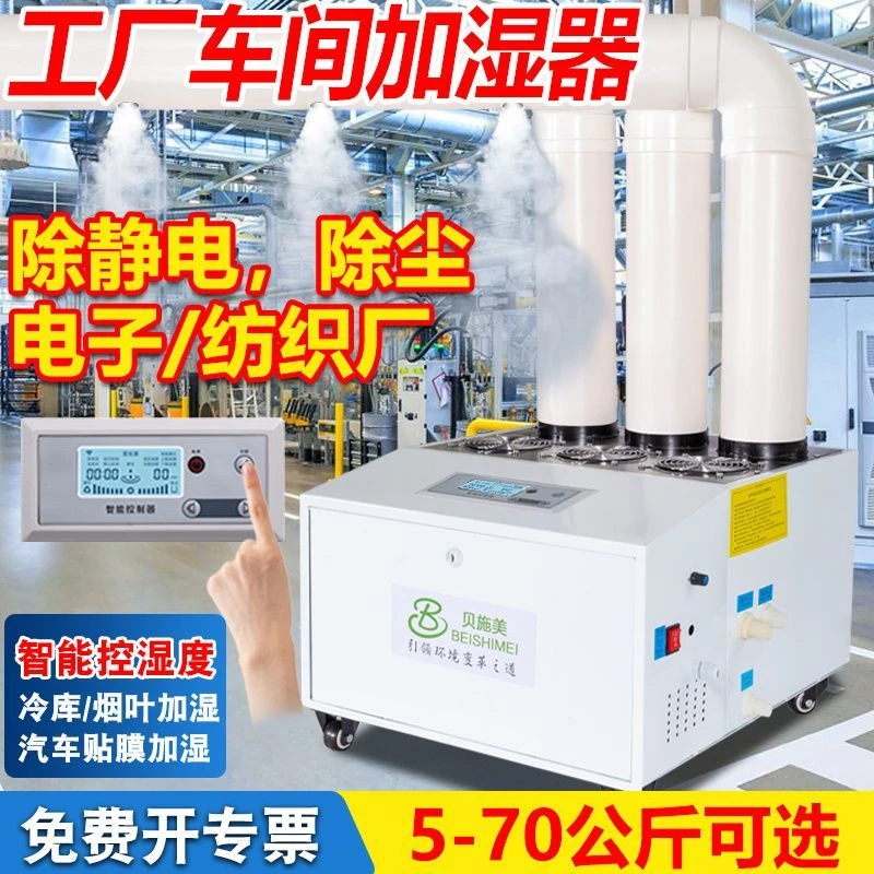 工厂车间专用商用大喷雾工业大风量大型车间加湿器大喷雾雾化