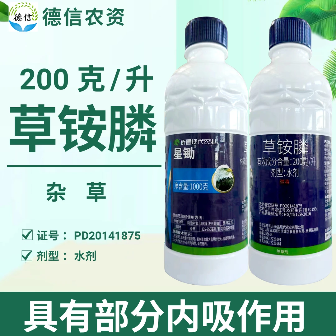 星锄200克/升草铵膦水剂非耕地杂草除草剂农药草铵膦