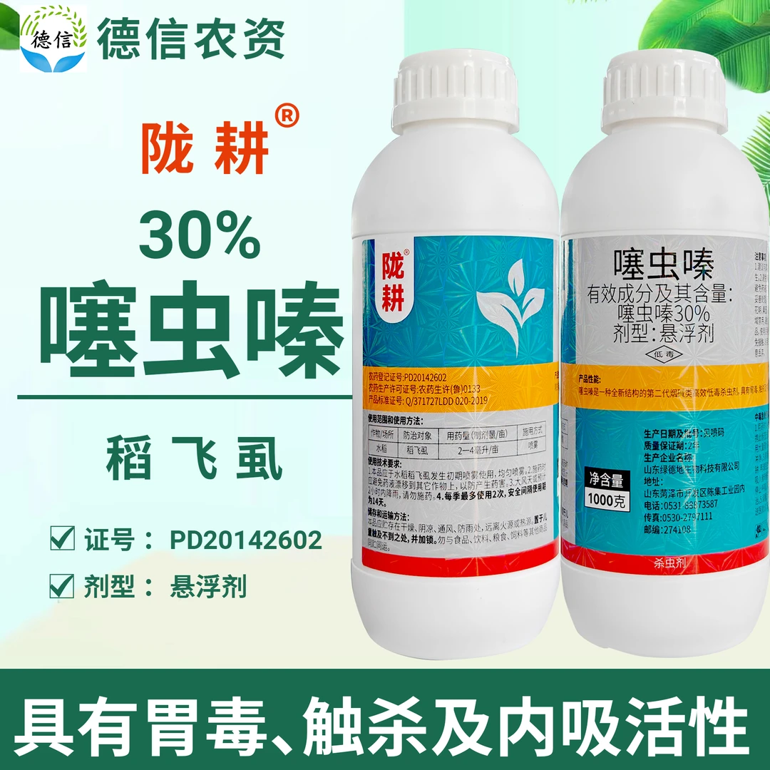 陇耕30%噻虫嗪悬浮剂水稻稻飞虱农药杀虫剂噻虫嗪农药噻虫嗪农药
