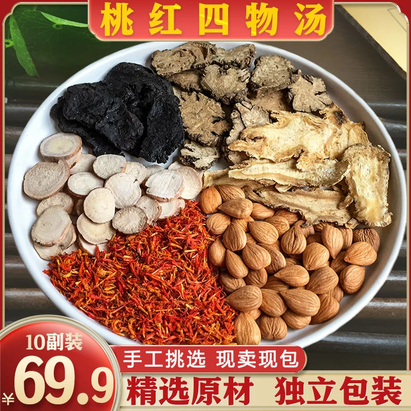 桃红四物汤原料10份装460克