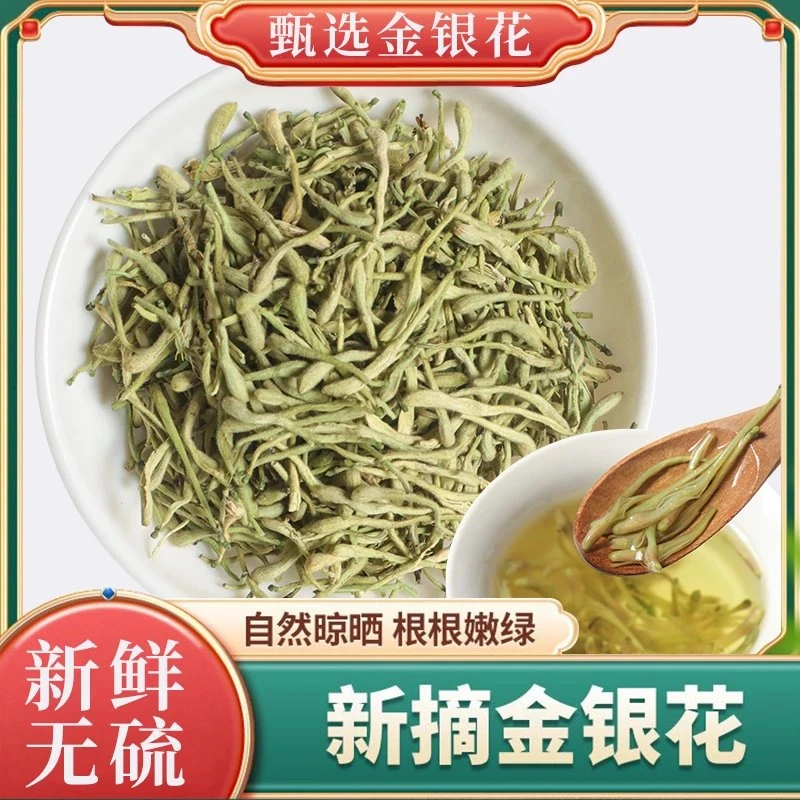 金银花甄选河南封丘特产带绒毛泡水头茬新货正品100克