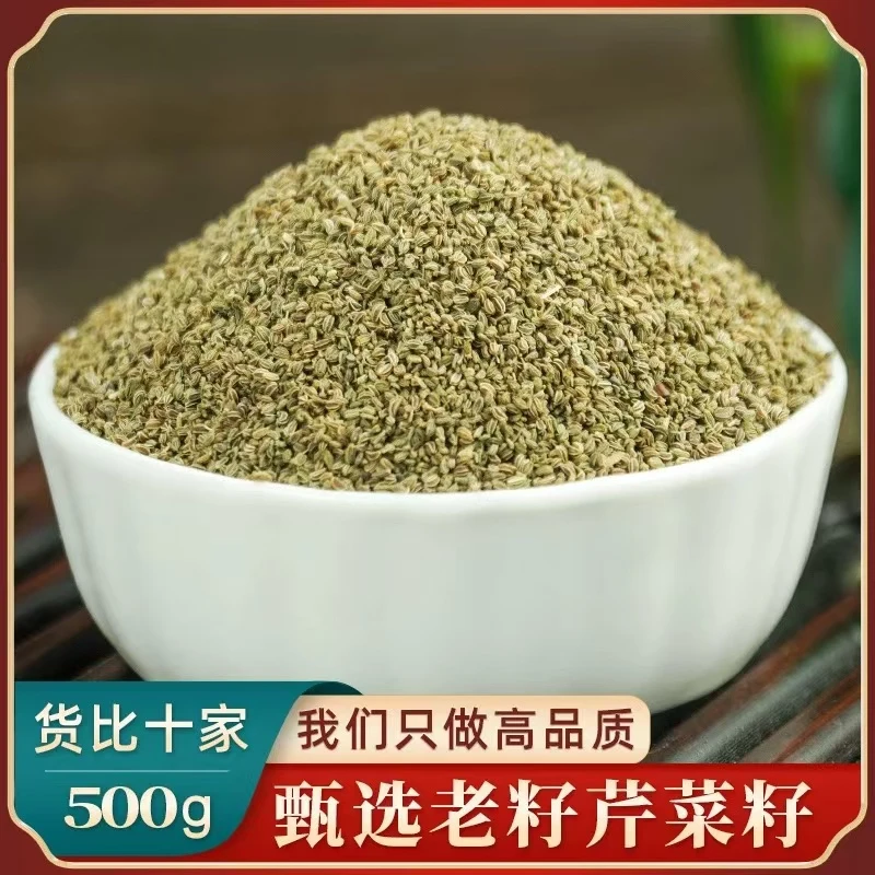 芹菜籽芹菜子500克