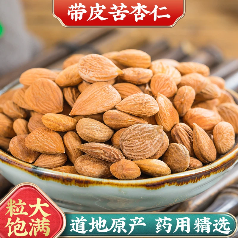 杏仁带皮杏仁生苦杏仁500克