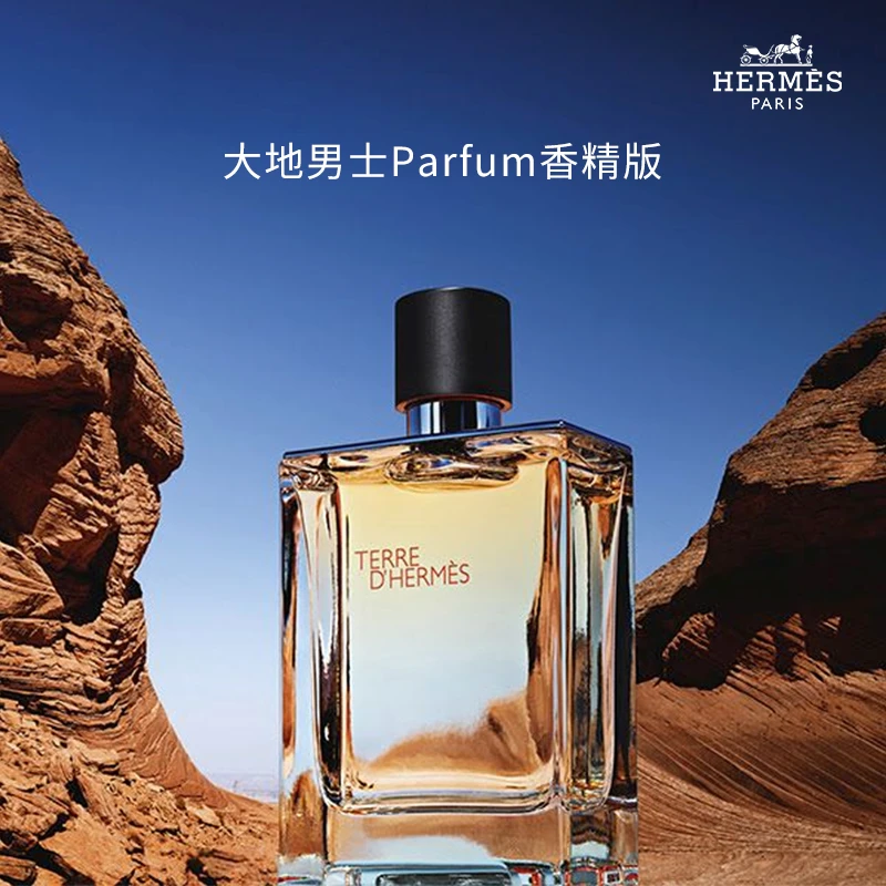 【200ml】爱马仕大地香水Parfum香精版超持久留香上班约会好感送礼