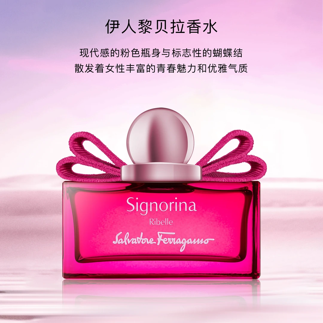 【100ml】菲拉格慕伊人黎贝拉女士香水EDP持久留香上班约会好感送礼