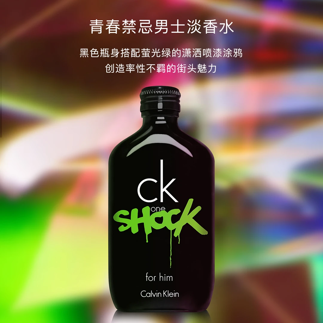 【CKone】shock震撼男士青春禁忌淡香水 EDT持久留香约会送礼大牌
