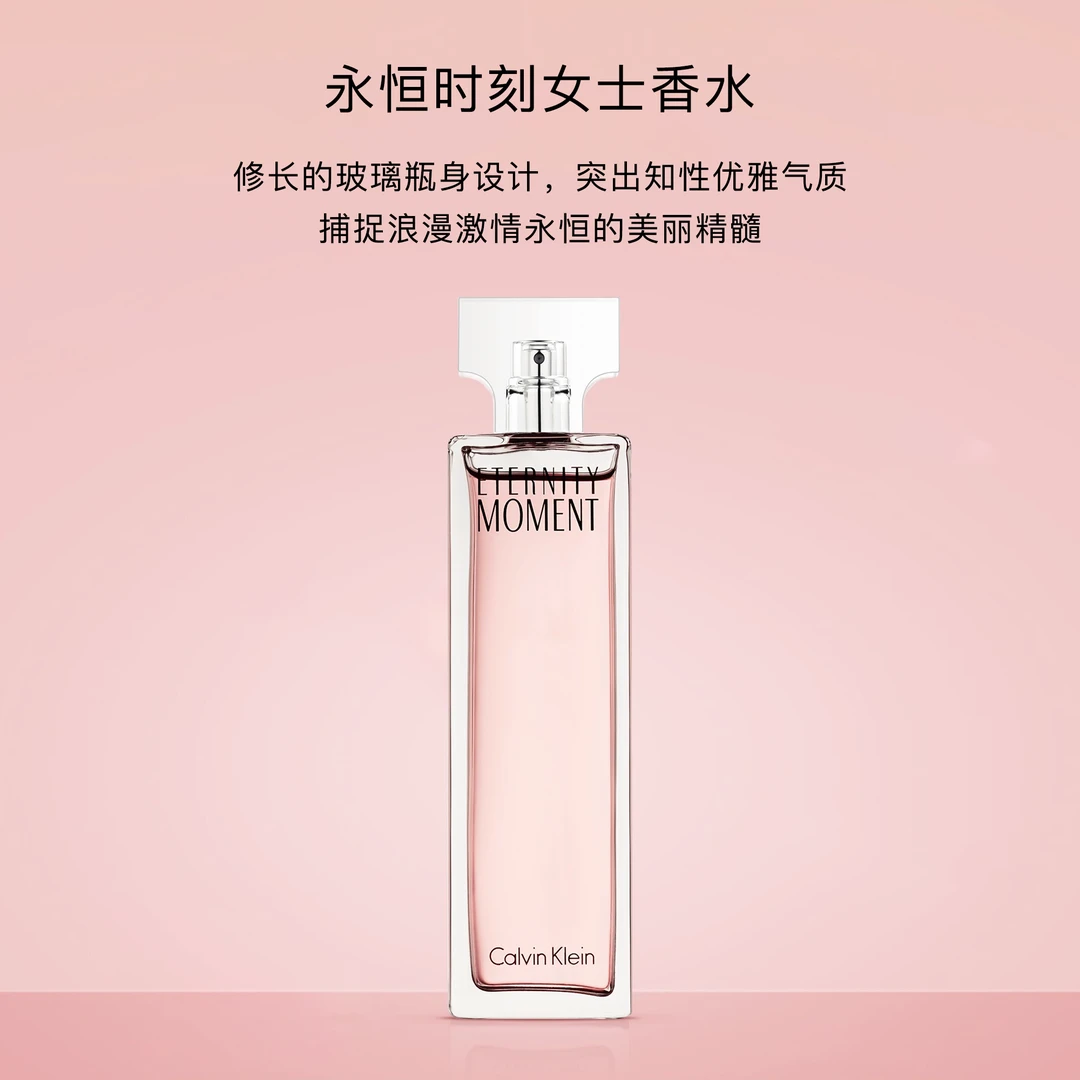 CK永恒时刻女士浓香水 EDP持久留香送礼香水女士正品大牌高级感