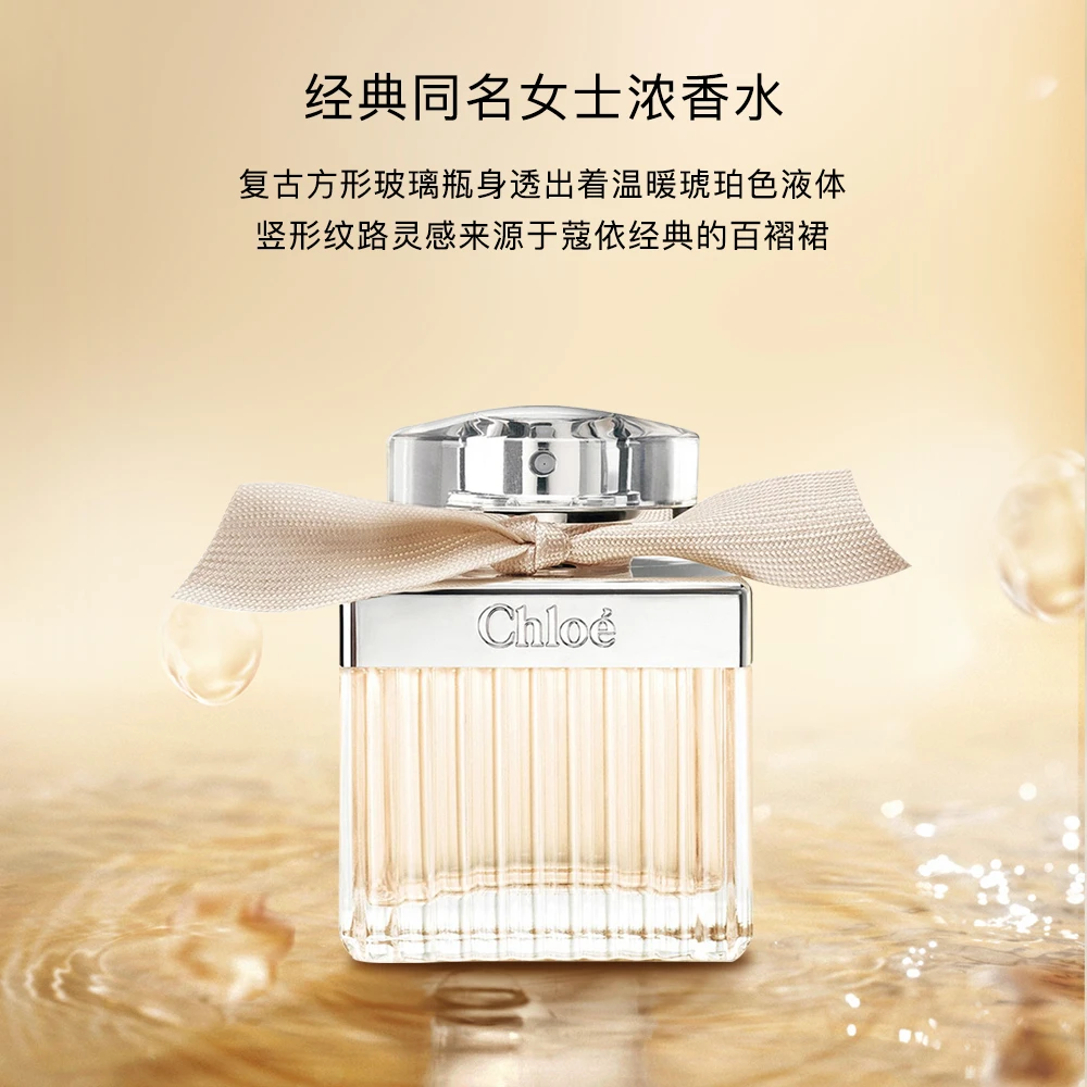 Chloe/蔻依肉丝带经典同名女士浓香水 EDP持久留香上班约会50ml