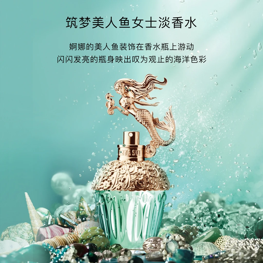 【15ml】安娜苏筑梦美人鱼女士淡香水 EDT持久留香好感 正版Q香小样