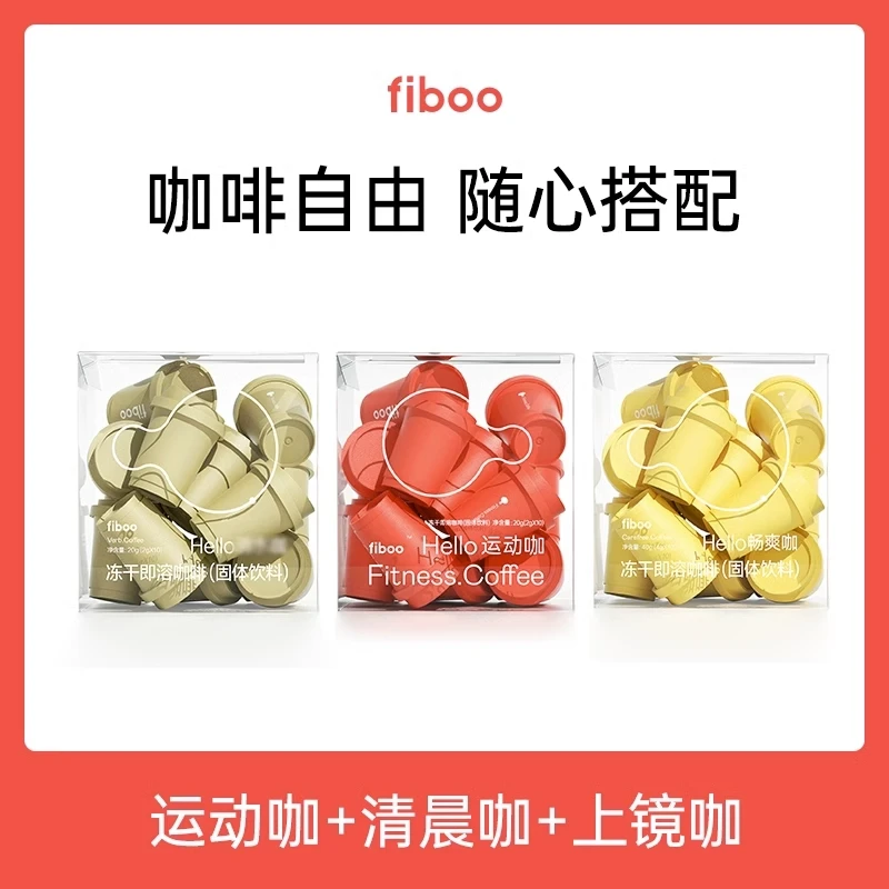 FIBOO/她练黑咖啡粉速溶运动畅爽美式速溶0无蔗糖能量2g*10杯盒装