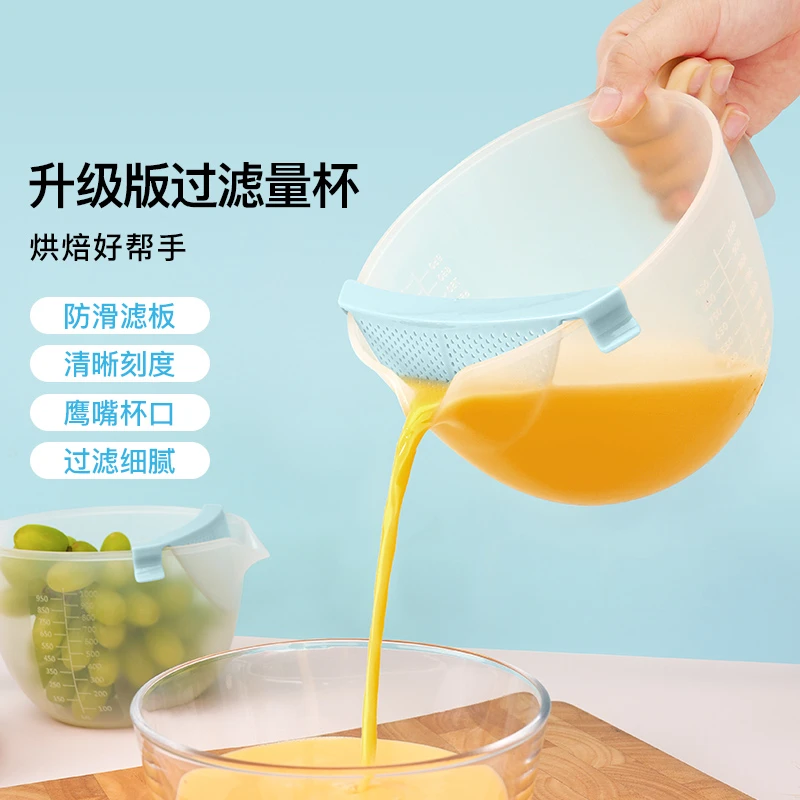 宜卡家居 大容量过滤量杯食品级带刻度蛋液过滤网打蛋杯淘米碗