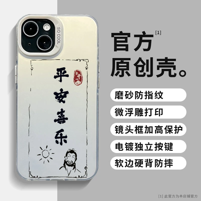 适用苹果15华为小米不良人不良帅平安喜乐彩银直边全包防摔手机壳