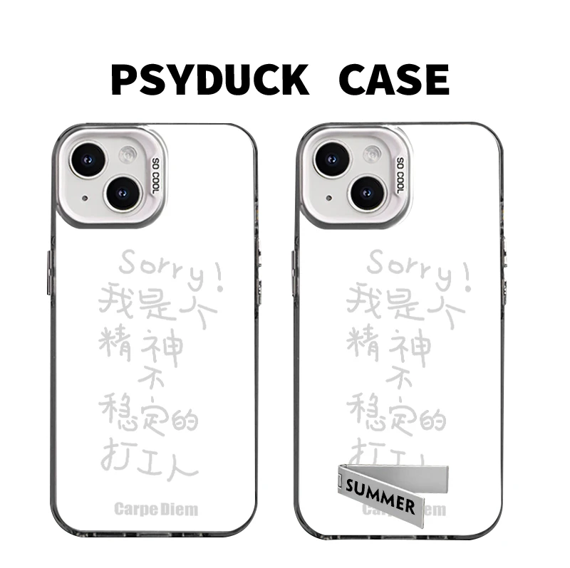 适用苹果16华为小米文字打工发疯文案彩银动漫个性小众防摔手机壳