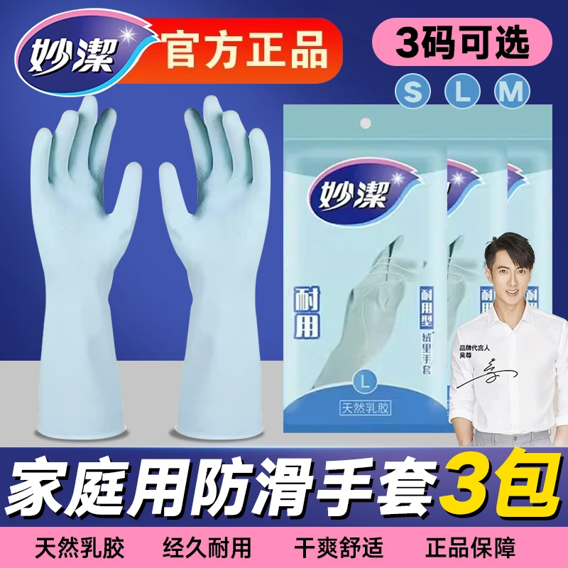 妙洁洗碗手套耐用型共三双家务厨房橡胶皮洗衣耐久型蓝色乳胶清洁