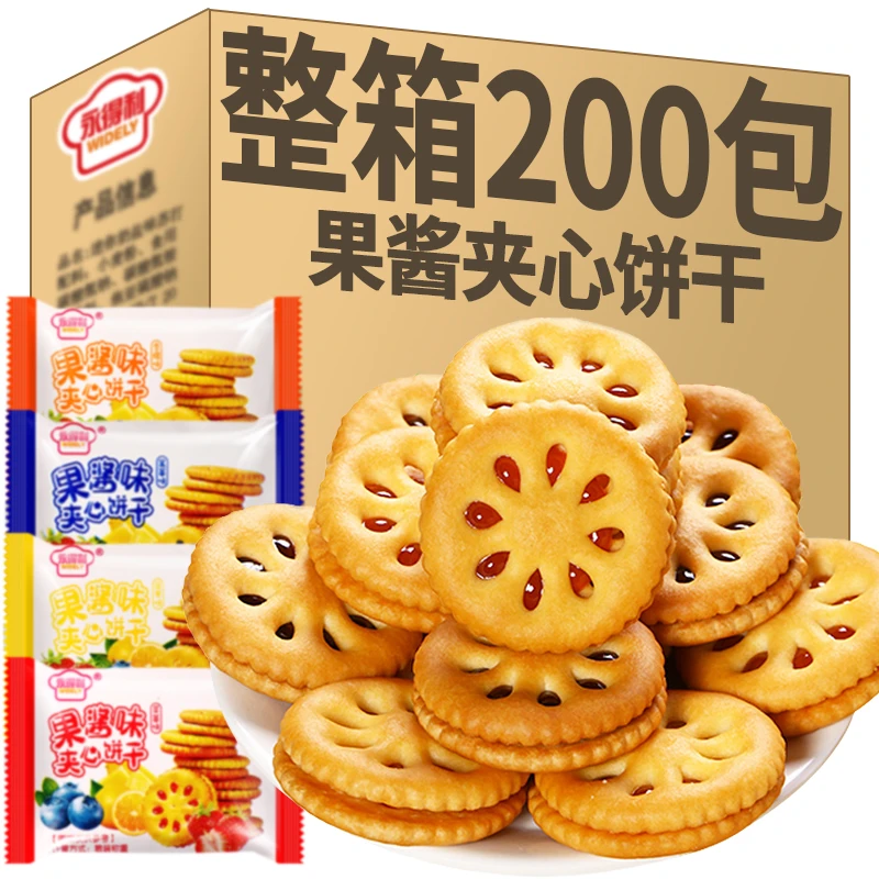 果酱夹心饼干 果酱果乐休闲零食 整箱100包混搭口味
