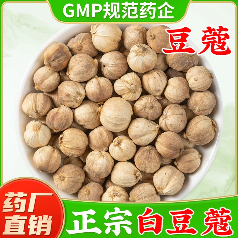 白豆蔻中药材官方旗舰店正品 豆蔻白蔻仁中药材 药厂直销
