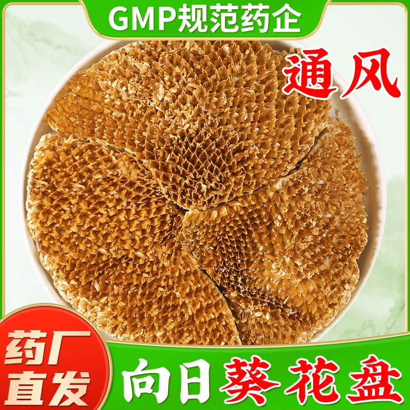 内蒙古向日葵花盘干中药材新鲜葵花盘粉小分子肽向日葵空盘葵花头