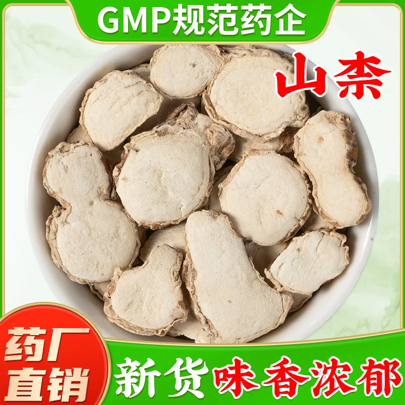 山奈中药材官方旗舰店正品药用食用同源山奈香料山柰药材三奈山奈