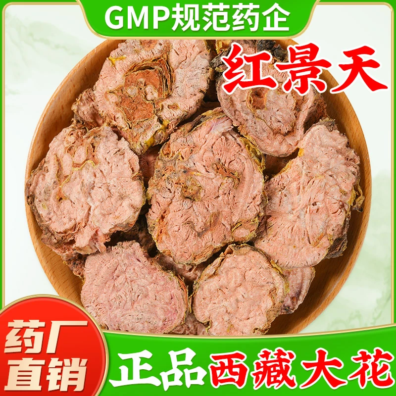 西藏大花红景天中药材官方旗舰店正品红景天根中草药材泡水喝