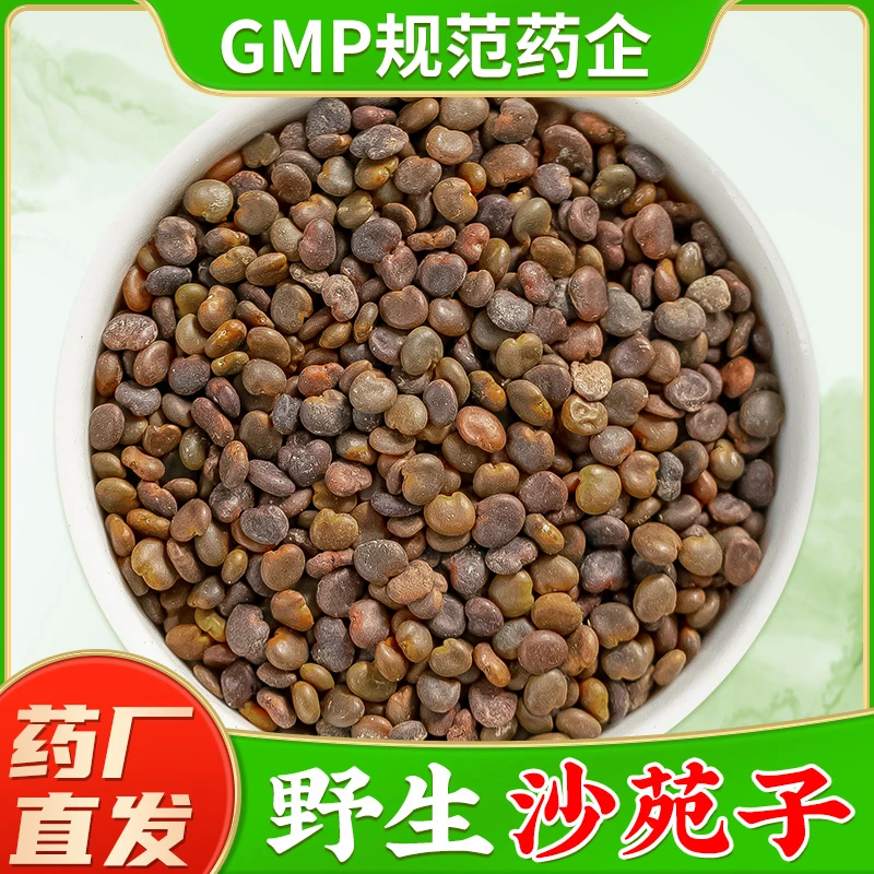 野生沙苑子中药材官方旗舰店正品 沙碗子沙菀子沙苑子茶泡水泡茶