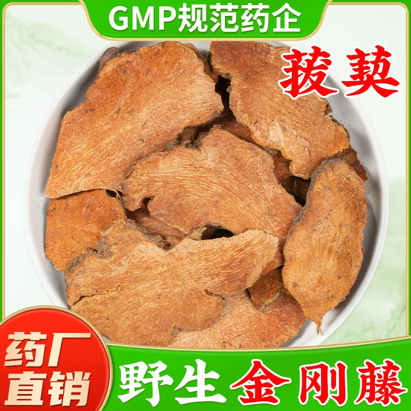 菝葜中药材官方旗舰店正品野生金刚刺中药材金刚藤根拔契药厂直销