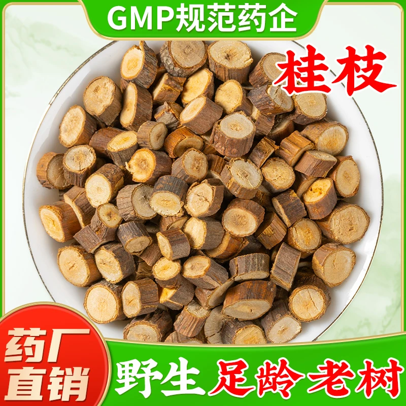 野生桂枝尖中药材正品官方旗舰店广西桂枝泡脚煮水喝桂尖肉桂树枝