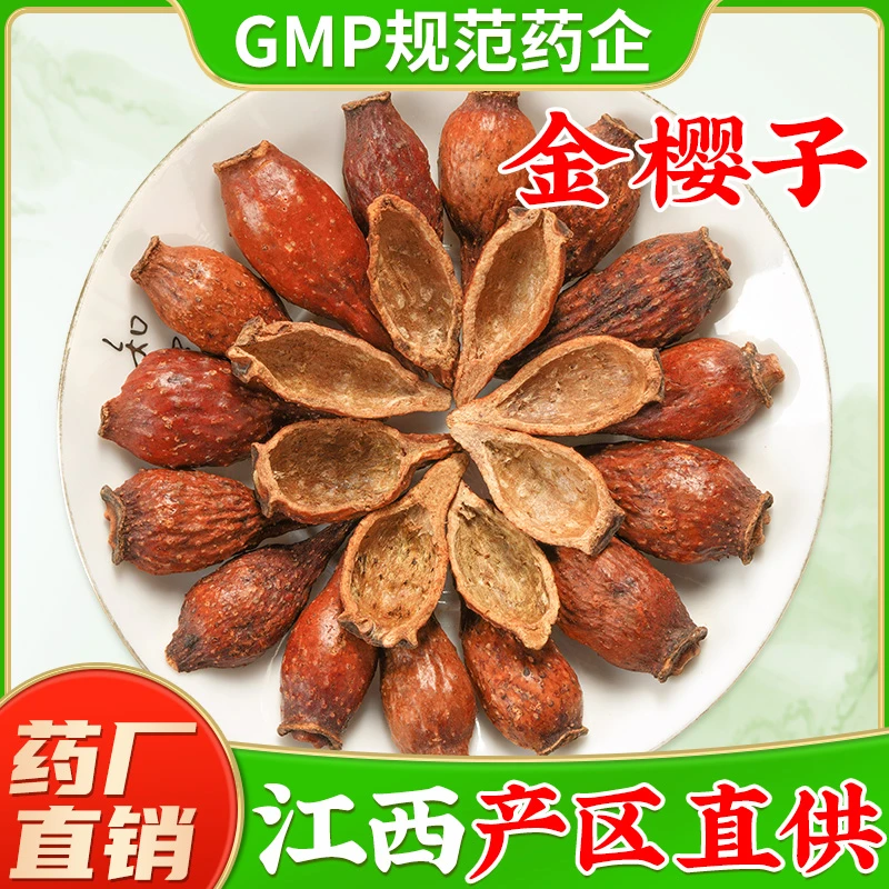 野生金樱子中药材旗舰店干货新鲜金樱子肉泡酒料金樱子芡实男士茶