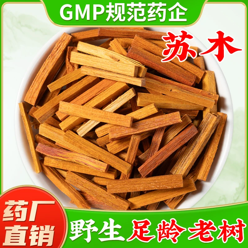 野生苏木中药材官方旗舰店正品 苏木条 苏木原木 红苏木中药材