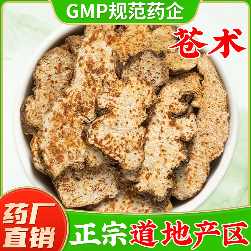 正宗内蒙苍术中药材旗舰店正品 茅苍术仓术苍术粉生苍术 药厂直销