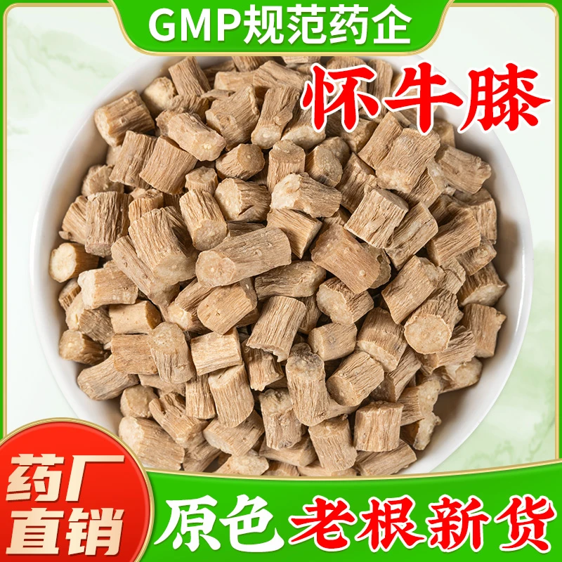 牛膝中药材旗舰店正品 河南焦作怀牛膝牛夕怀牛漆牛七中药材泡茶