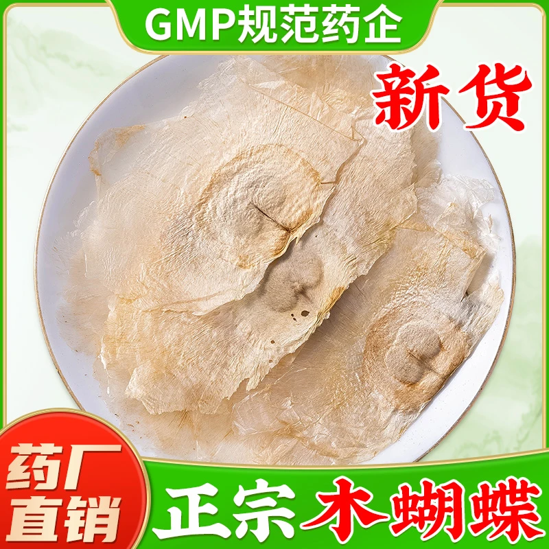 野生木蝴蝶中药材旗舰店正品 新鲜干货玉蝴蝶千层纸木蝴蝶茶泡水