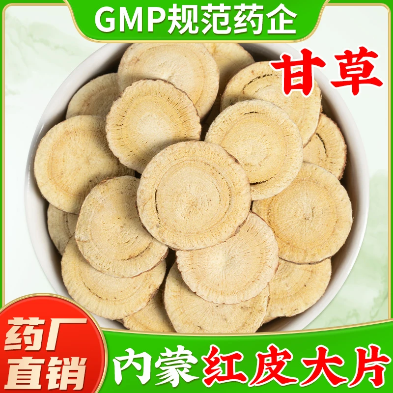 甘草中药材正品官方旗舰店 大片 内蒙产地红皮生甘草泡水喝甘草茶