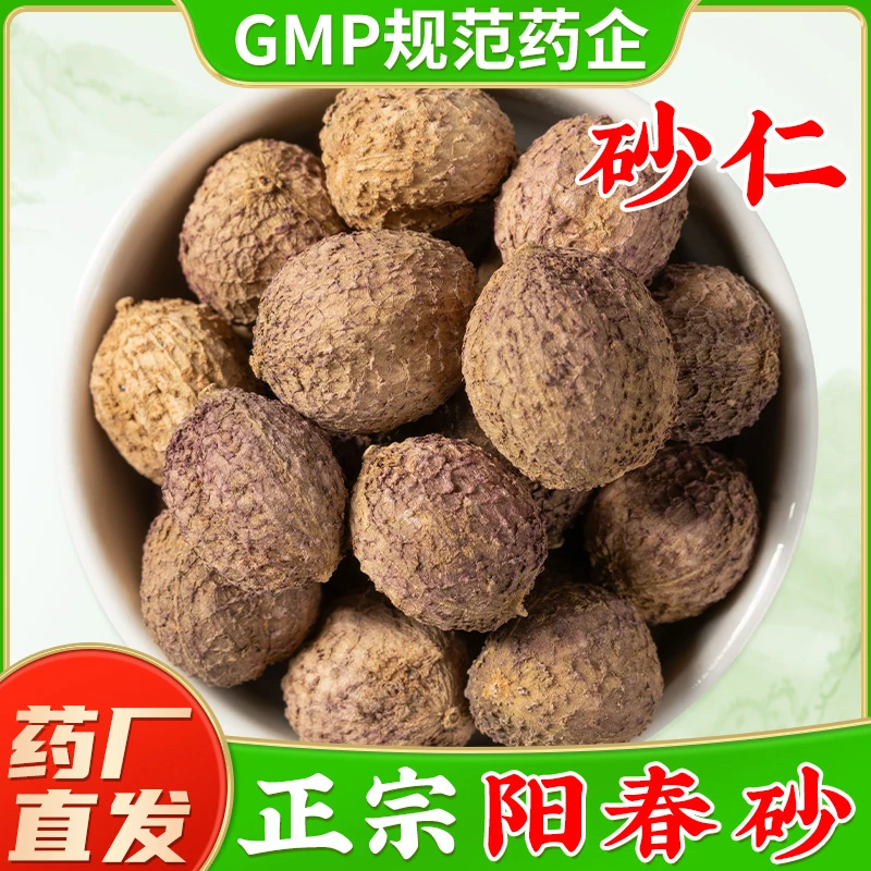 正宗阳春春砂仁中药材官方旗舰店正品 砂仁果沙仁中药材 砂仁粉