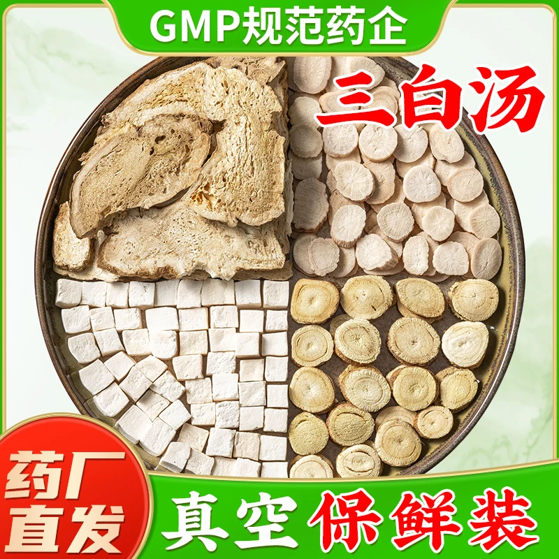正品三白汤旗舰店 三白汤白术白芍白茯苓甘草三白茶中药材白白茶