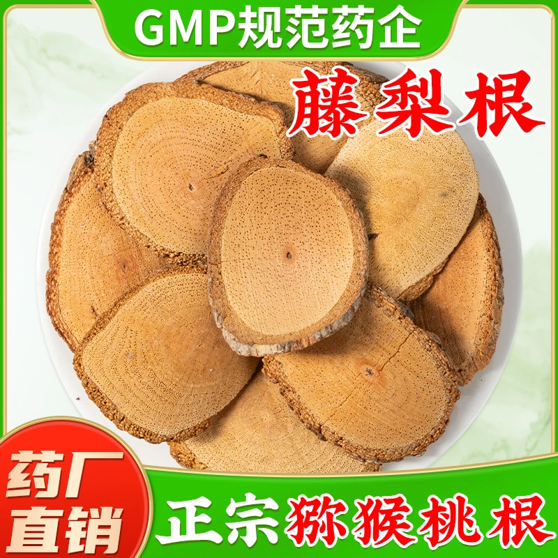 藤梨根中药材官方旗舰店正品 正宗猕猴桃根中药材藤莉根藤黎根