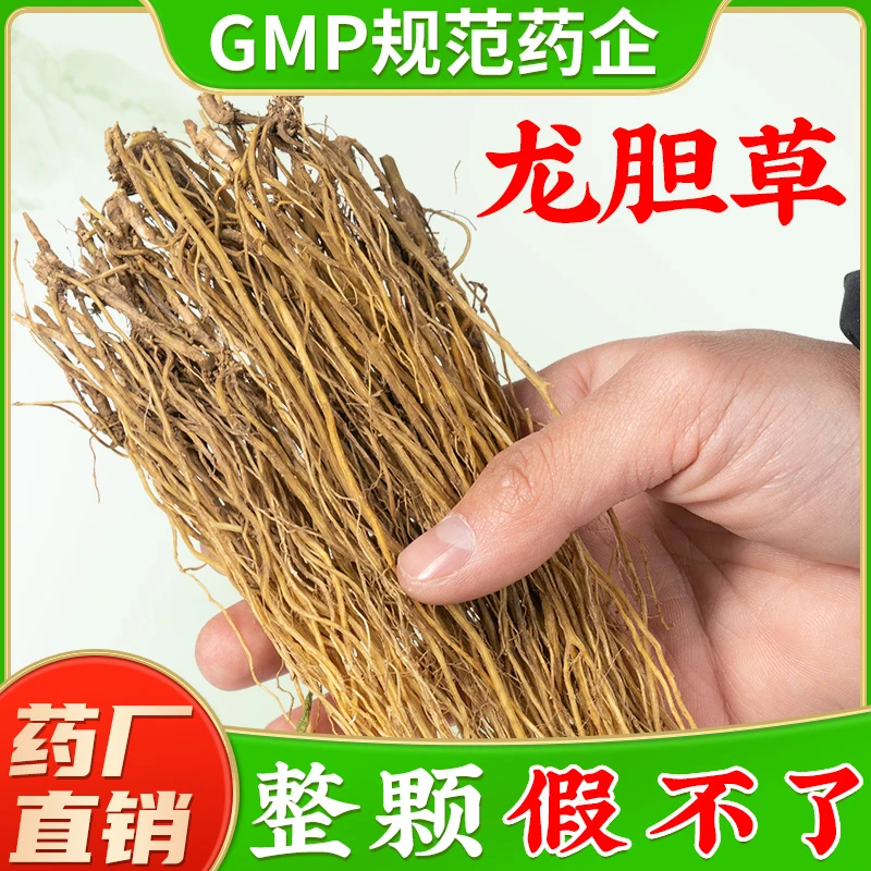 正宗龙胆草中药材官方旗舰店正品 现磨龙胆草粉 整颗假不了