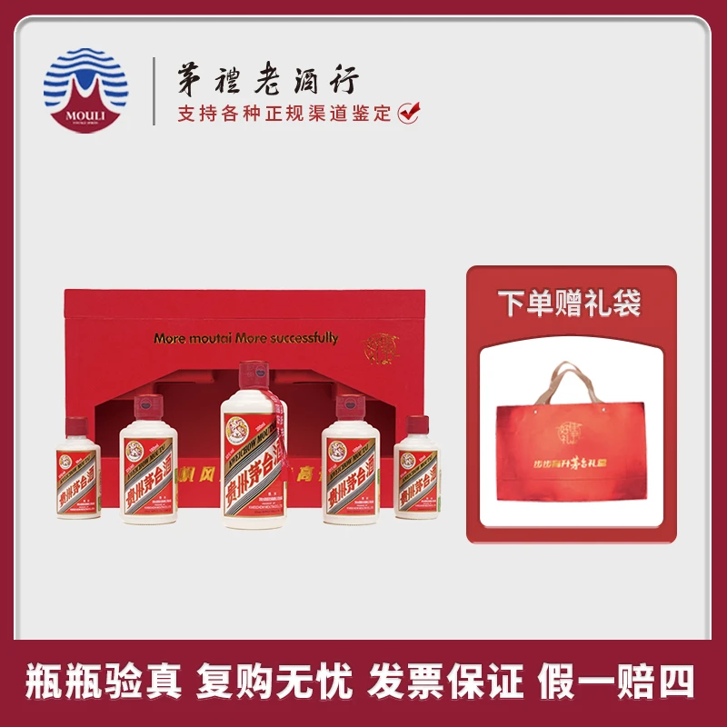 MOUTAI/茅台步步高升纸质礼盒酱香酒53度50ml*2+100ml*2+200ml*1