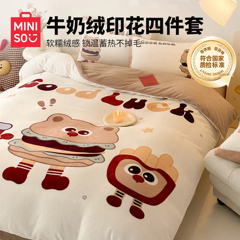 名创优品双面牛奶绒四件套被套床单加厚秋冬季珊瑚绒床上用品加绒