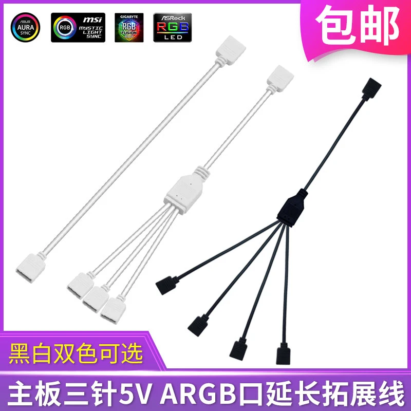 白色ARGB拓展线延长线扩展集线器主板5V三针RGB接口分接神光同步