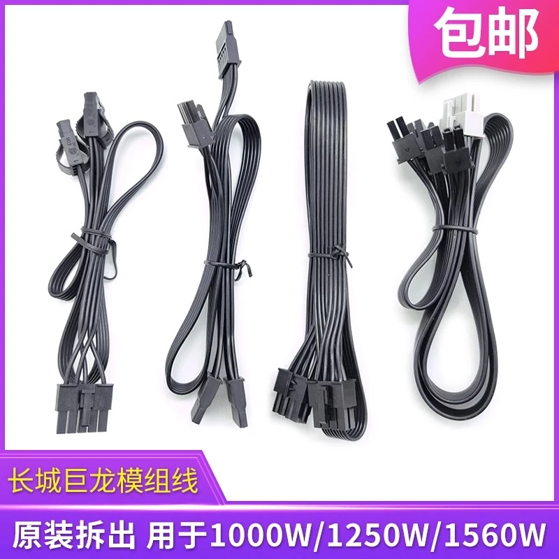 原装长城巨龙1000W/1250W电源模组线主板大4D硬盘SATA显卡8P矿龙