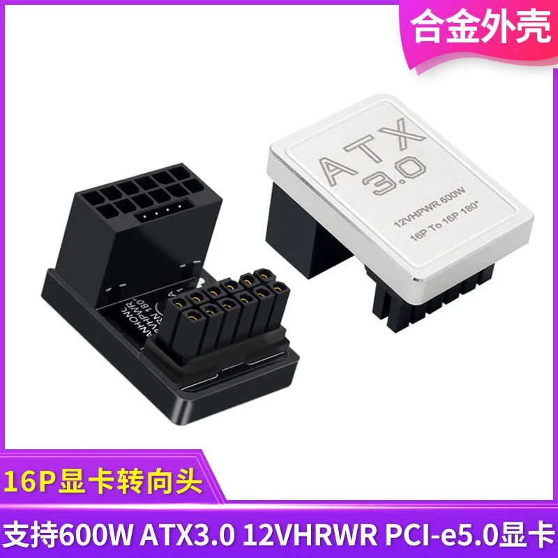 RTX4090显卡供电接口转向头16针16P ATX3.0 12VHRWR转弯头12+4口